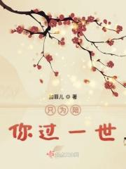 只愿陪你走一程