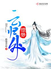 缥缈共几卷