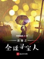 直播之探险全球txt