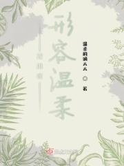 用你形容温柔什么意思