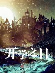 开学之日解释三个数字