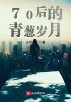 7o后的青葱岁月