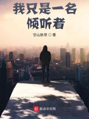 我是一名倾听者介绍自己