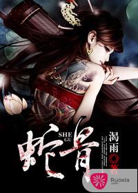 蛇骨疮怎么治疗最快