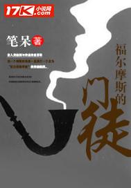 福尔摩斯传