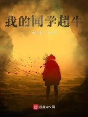 我的同学x×x作文