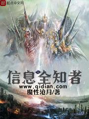 信息全知者t