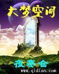 大梦空间牧歌