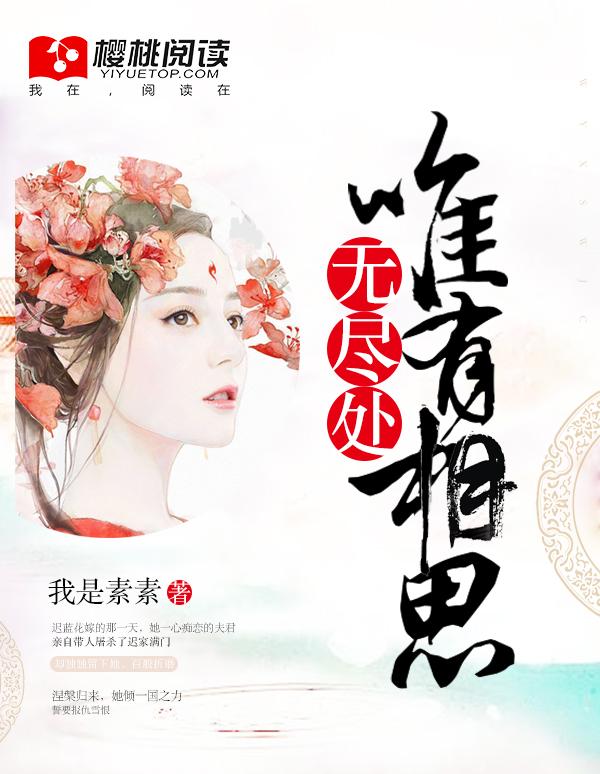 唯有相思无尽处爆火短剧