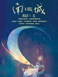 南城巴川学校驱蚊水项目获奖