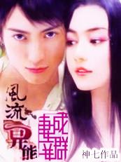 穿越风流古代妻妾成群电视剧