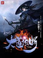 大道独行 笔趣阁