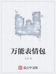 万能表情包简笔画