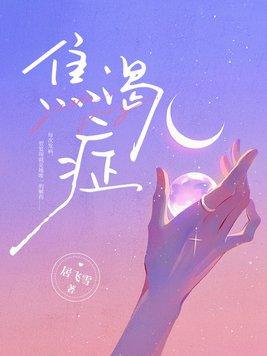 肌肤焦渴症是什么