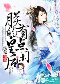 朕的皇后有点甜男主