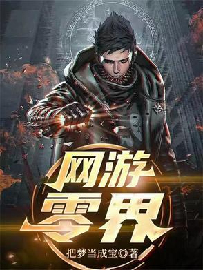 零界互娱网络科技有限公司