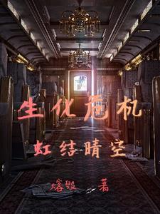 生化危机里红后是谁