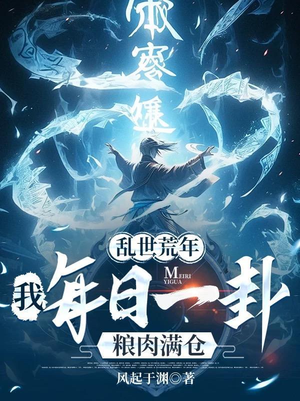 乱世屯粮盛世收藏什么意思