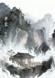 渺尘随波的意思是什么