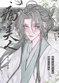 病美人穿书嫁给龙傲天后免费