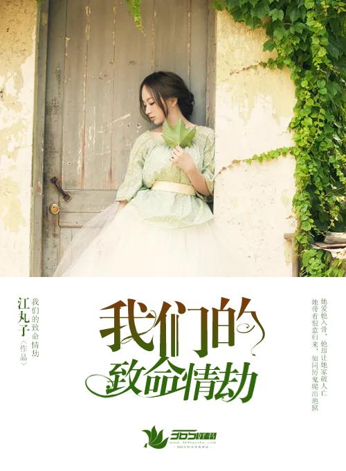 情劫中最致命的是什么