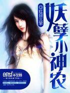 妖孽小神农杨一凡免费阅读