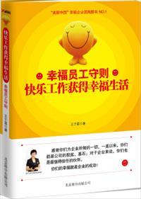 员工幸福感的文章范文