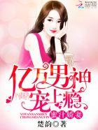 拥有蜜汁吸引反派的体质和蜜汁美颜的万人迷主角