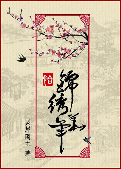 恰锦绣华年知乎