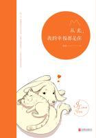 从此幸福的生活在一起