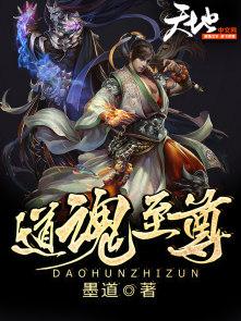道魂 领域