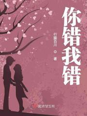 你错我不肯对歌词