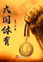 大国体育转型是金牌挂帅还是大众健康