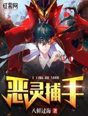 恶灵捕手有几个女主