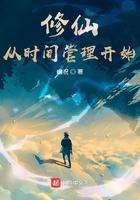 修仙从时间管理开始女主角几个