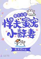 重生五零夫妻档/免费