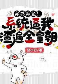 系统穿越养鱼养鸡