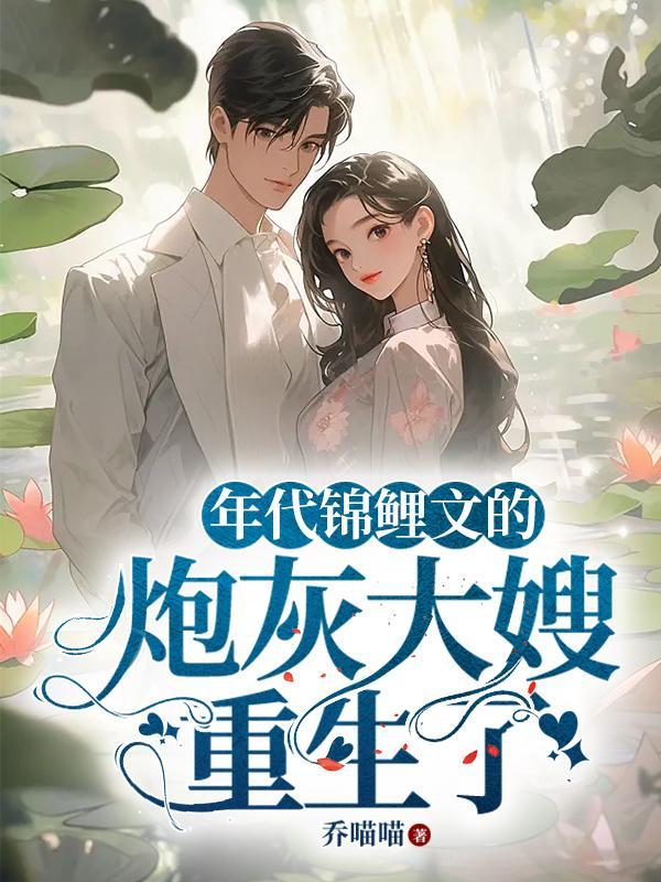 年代锦鲤文的炮灰大嫂重生了短剧免费