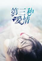 第三种爱情 在线观看